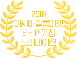 국제 웹툰 페스티벌 수상작