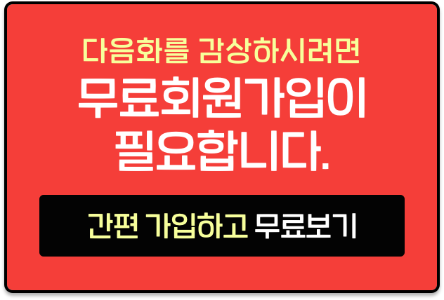 지금 회원가입하면 매일 2,000원 무료이용권 지급