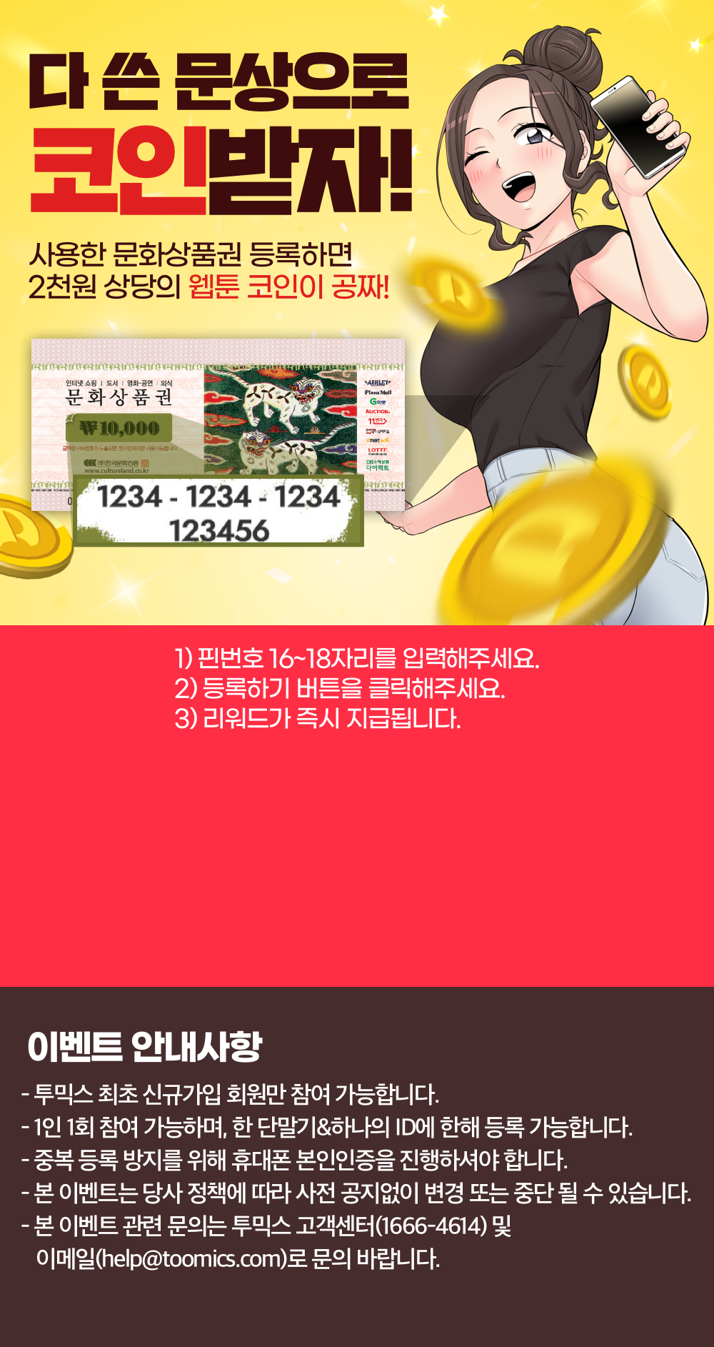 투믹스 이벤트 - 투믹스 모바일