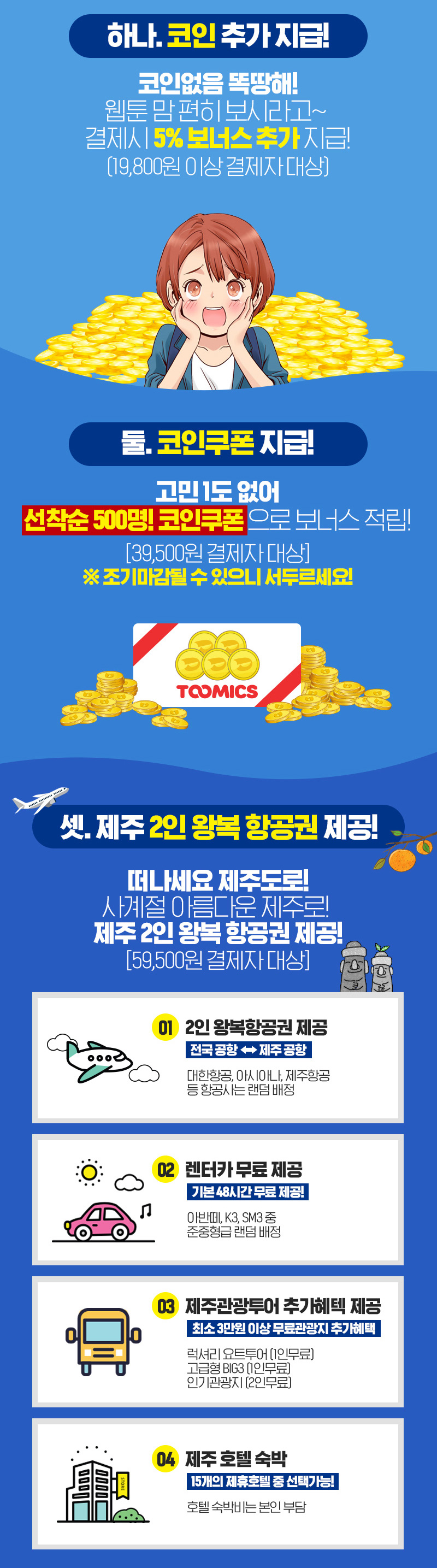 투믹스 이벤트 - 투믹스 모바일